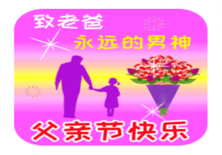 父親節(jié)懷念父親的心情說說 父親節(jié)懷念父親的文案句子