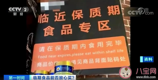 長期吃臨期產品有損健康嗎 臨期食品能不能吃