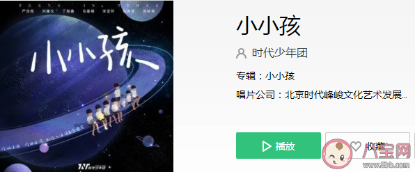 王源為時代少年團寫的歌是什么 《小小孩》完整版歌詞在線試聽