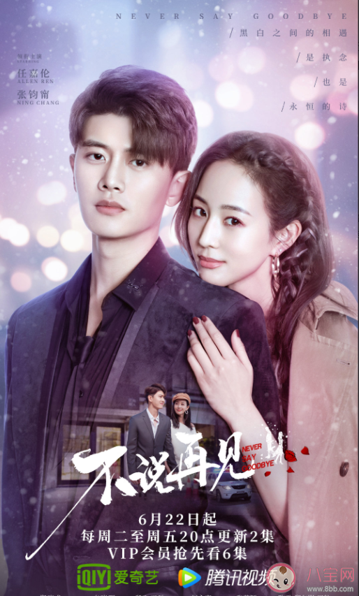 電視劇《不說再見》追劇日歷 不說再見更新時間表