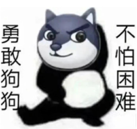 勇敢牛牛不怕困難是什么梗 勇敢牛牛不怕困難表情包圖片