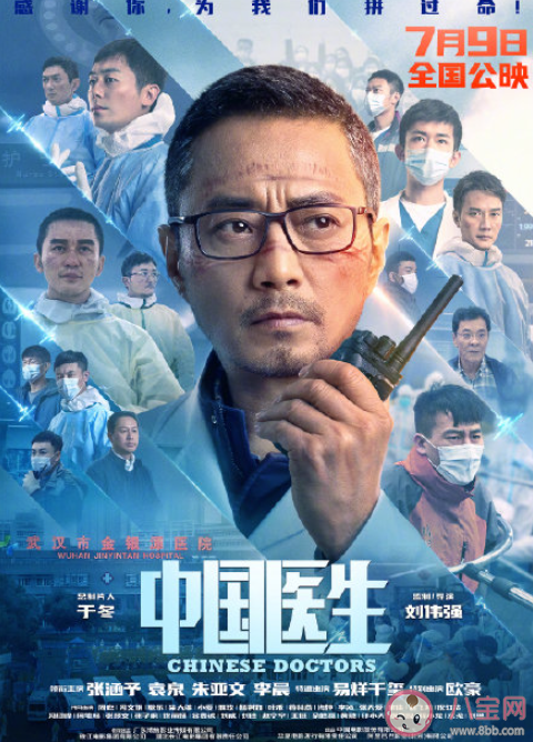 《中國醫(yī)生》定檔什么時候上映 《中國醫(yī)生》講的是什么故事