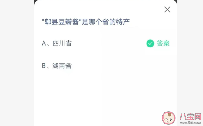 螞蟻莊園郫縣豆瓣醬是哪個省的特產(chǎn) 6月24日答案解析