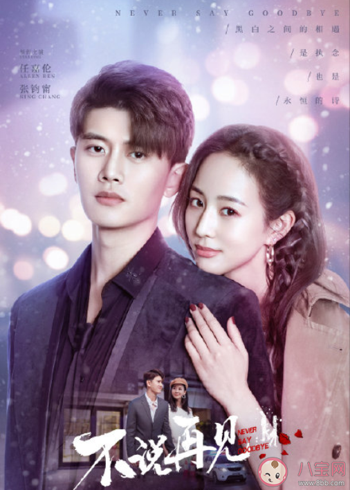 《不說再見》榮鈺歐可欣是同一個人嗎 歐可欣穆青結局是什么