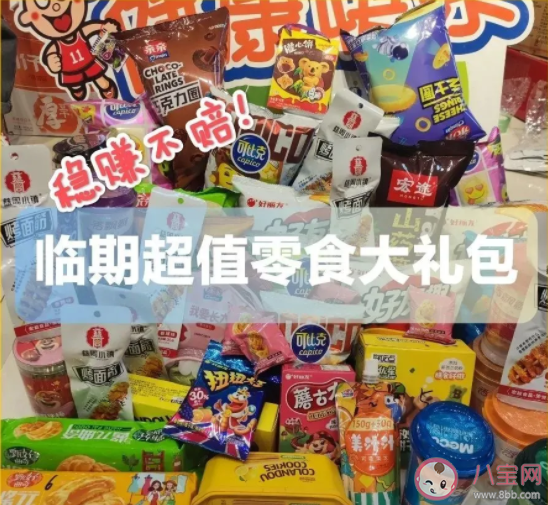 食品的臨界期到底有幾天 購買臨期食品要注意什么