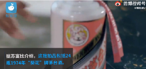 一箱1974年茅臺拍出900萬元 茅臺酒為什么這么貴