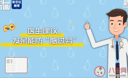 醫生建議發呆能防腦過勞 為什么會腦過勞