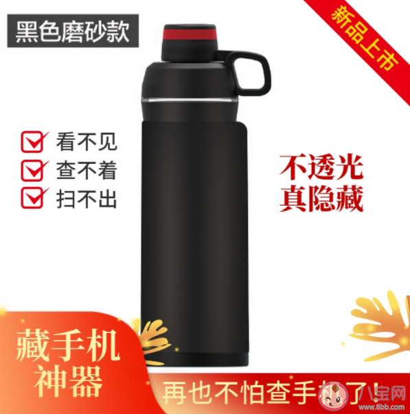 藏手機神器水杯真的好用嗎 藏手機神器水杯原理是什么