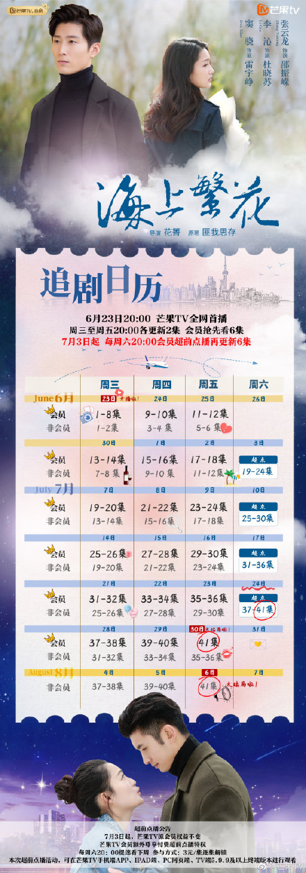 《海上繁花》追劇日歷 《海上繁花》有超前點(diǎn)播嗎 《海上繁花》追劇日歷 《海上繁花》有超前點(diǎn)播嗎
