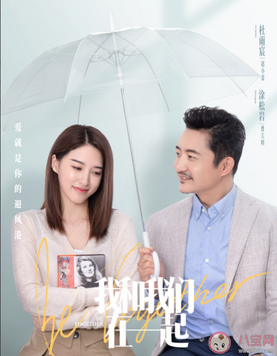 《我和我們在一起》講述了什么故事 我和我們在一起各人物結局是什么