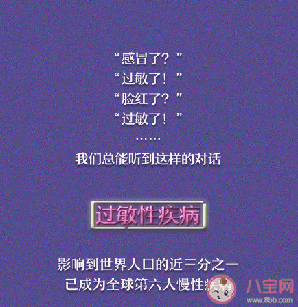 2021世界過敏性疾病日主題是什么 過敏性疾病有哪些