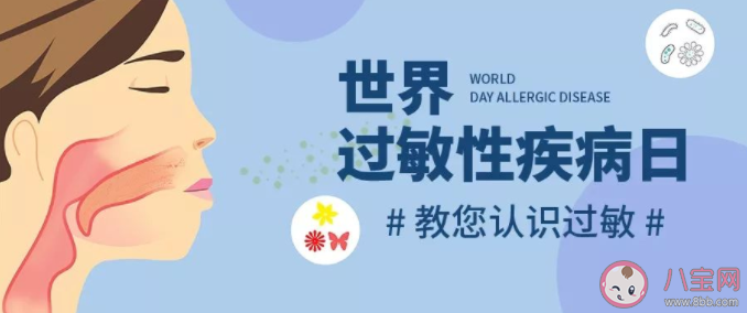 2021世界過敏性疾病日主題是什么 過敏性疾病有哪些