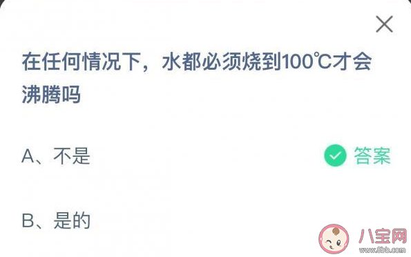 水都必須燒到100°C才會沸騰嗎 最新螞蟻莊園6月30日答案