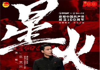 張藝興新歌《星火》歌詞是什么 《星火》完整版歌詞在線聽歌