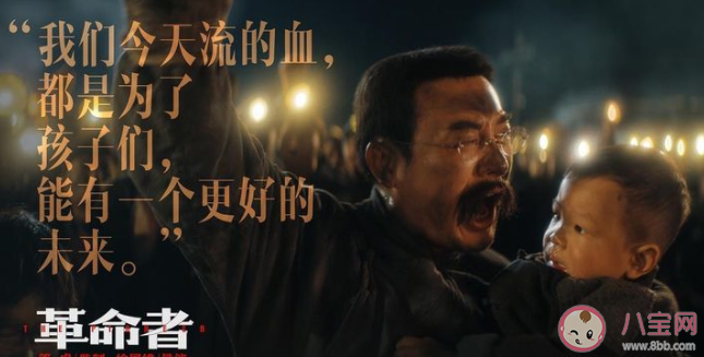 電影《革命者》好看嗎 《革命者》中有哪些令人印象深刻的情節(jié)