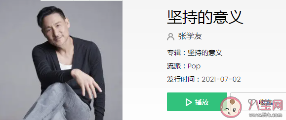 張學(xué)友新歌《堅持的意義》歌詞是什么 歌曲《堅持的意義》表達(dá)了什么