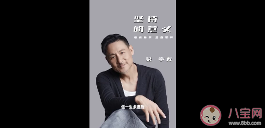 張學(xué)友新歌《堅持的意義》歌詞是什么 歌曲《堅持的意義》表達(dá)了什么