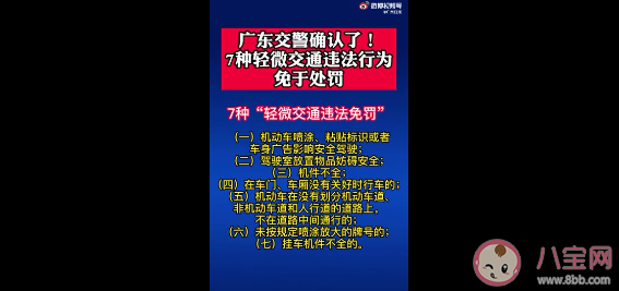 廣東哪些輕微違法不予處罰  7種輕微交通違法行為具體細(xì)則