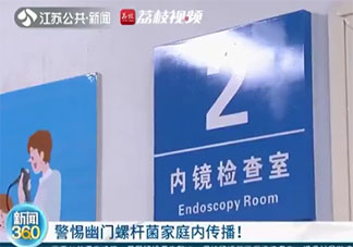 感染幽門螺桿菌或誘發(fā)胃癌是真的嗎 幽門螺桿菌為什么會(huì)導(dǎo)致胃癌