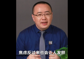 焦慮會導致激素水平紊亂是真的嗎 現代人為什么總是會陷入焦慮