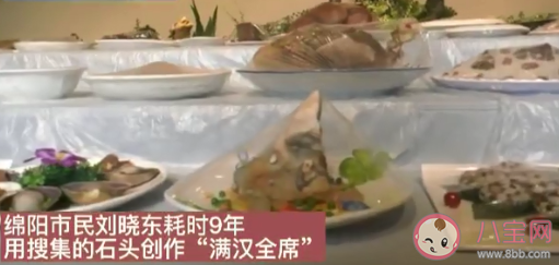 男子花9年做石頭滿漢全席是怎么回事 滿漢全席都有哪些菜