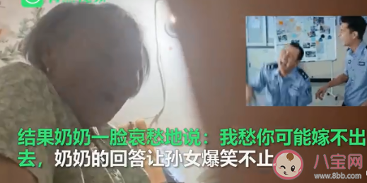 奶奶愁孫女嫁不出去半夜睡不著 長輩和父母太操心自己婚事怎么辦