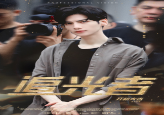 羅云熙吳倩《追光者》講述了什么故事 《追光者》結局是什么