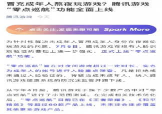 騰訊游戲上線零點巡航功能有什么作用 零點巡航可以關閉嗎