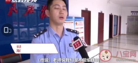 孩子偷拿100元被父母揪進派出所 如何看待這種教育方式