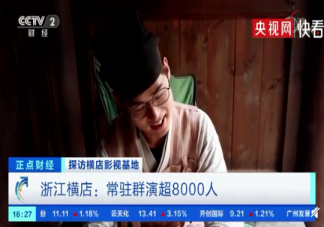 橫店群演注冊人數超10萬 去橫店當群眾演員有什么要求條件