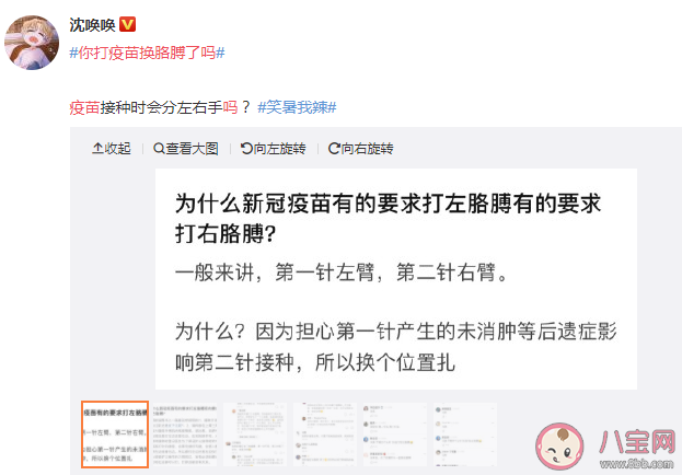 新冠疫苗接種要換胳膊嗎 新冠疫苗都打在同一個胳臂有影響嗎