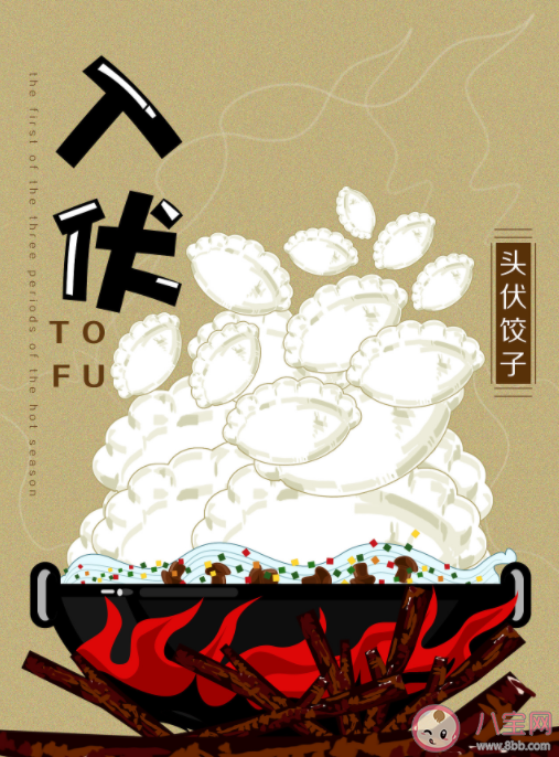 入伏有什么講究說法 頭伏為什么要吃餃子