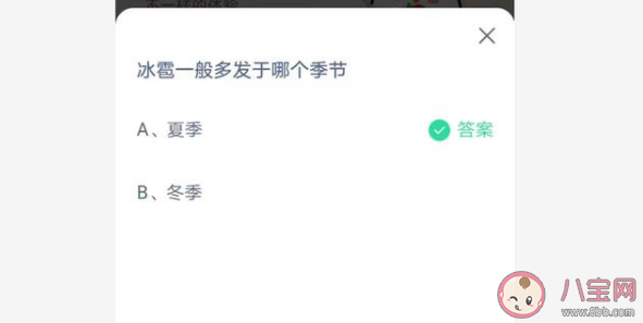 冰雹一般多發在哪個季節 螞蟻莊園7月10日正確答案