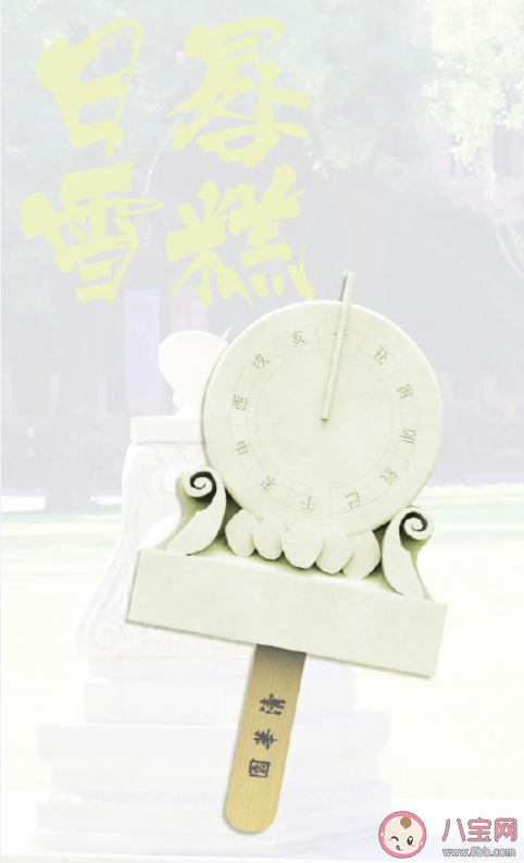 清華大學推出限定雪糕 文創雪糕為什么火了