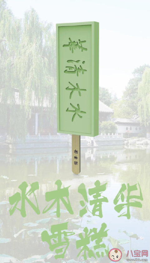 清華大學推出限定雪糕 文創雪糕為什么火了