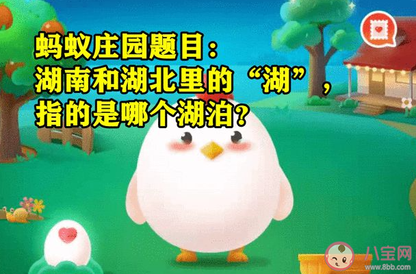 湖南和湖北里的湖指的是哪個湖泊 螞蟻莊園7月12日答案介紹