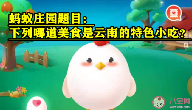 過橋米線和酸辣米線哪道美食是云南的特色小吃 螞蟻莊園7月13日正確答案