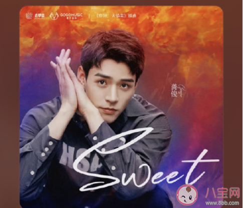 龔俊新歌《sweet》歌詞是什么 《sweet》完整版歌詞在線聽歌