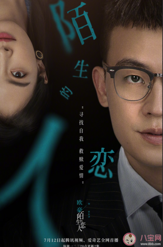 《陌生的戀人》追劇日歷 《陌生的戀人》更新時間表