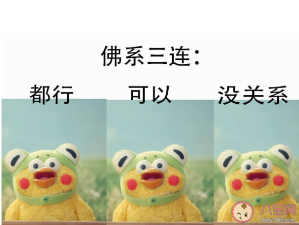 鄧亞萍說年輕人不應該佛系 如何看待佛系的年輕人