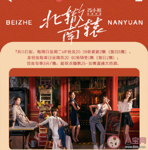 《北轍南轅》追劇日歷 《北轍南轅》追劇時間表