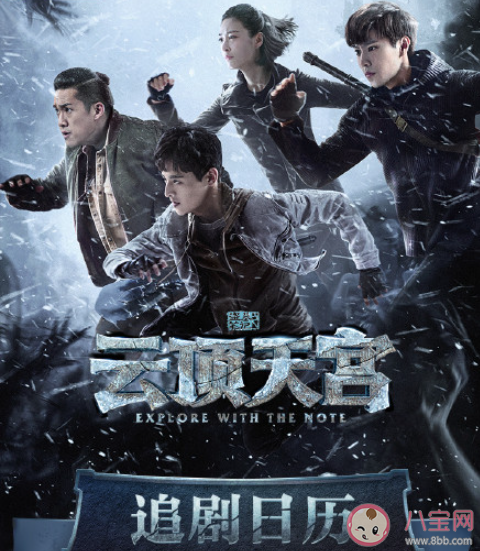 《盜墓筆記之云頂天宮》追劇日歷 盜墓筆記之云頂天宮》超前點播時間