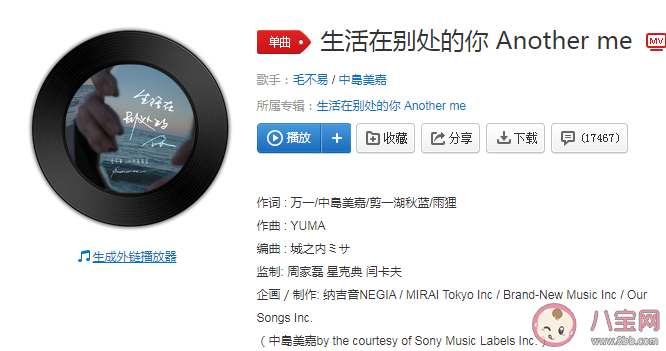 毛不易中島美嘉合作新歌怎么樣 《生活在別處的你》歌詞是什么