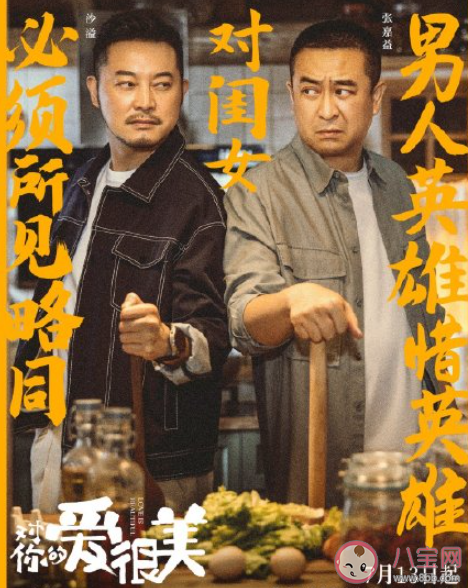 《對你的愛很美》追劇日歷 《對你的愛很美》追劇時間表