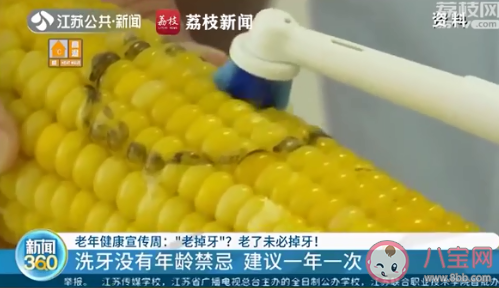 專家稱老了未必掉牙 掉牙是什么原因導致的