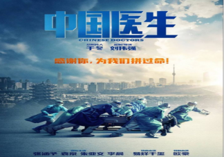 《中國醫生》角色原型分別是誰 《中國醫生》有哪些催人淚下的情節