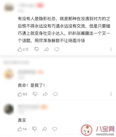 隱形社恐有哪些特點(diǎn) 有社恐的人怎么改變自己