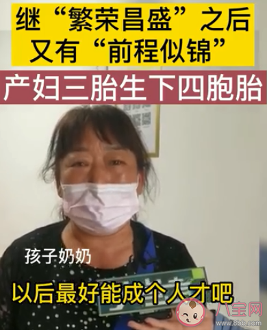 新鄉一產婦第三胎生下龍鳳四胞胎 懷了多胞胎要注意些什么