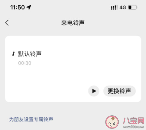 微信支持更改來電鈴聲 微信8.0.8更新了哪些功能