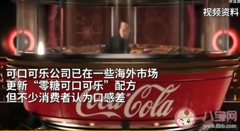 零度可樂將更改配方和包裝 可樂能經(jīng)常喝嗎